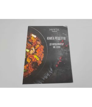 Книга рецептів для мультиварки Mirta MC2209